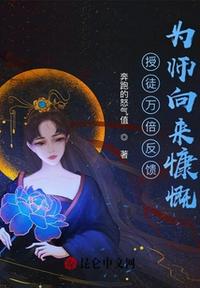 授徒万倍反馈，为师向来慷慨